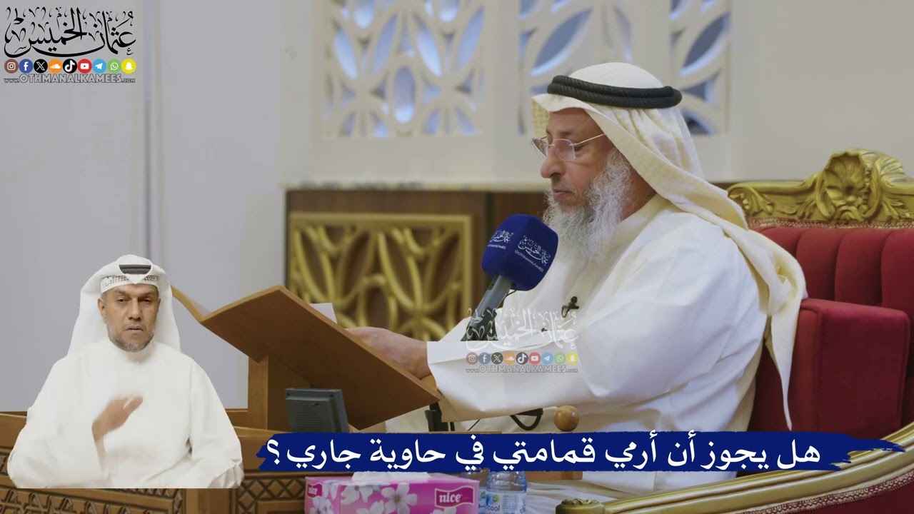 535- هل يجوز أن أرمي قمامتي في حاوية جاري؟ - عثمان الخميس