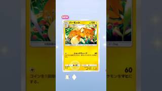 #pokemon #pokemoncards #pokemontcg #ポケモン #ポケモンカード #ポケカ #shorts #ポケポケ