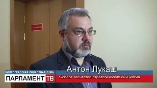 В Общественную палату региона вошел эксперт Агентства стратегических инициатив (А.Лукаш)