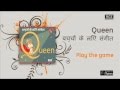 Queen / बच्चों के लिए संगीत - Play the game