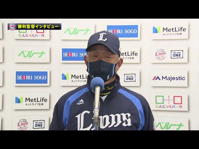 3/26 ライオンズ・辻監督 試合後インタビュー