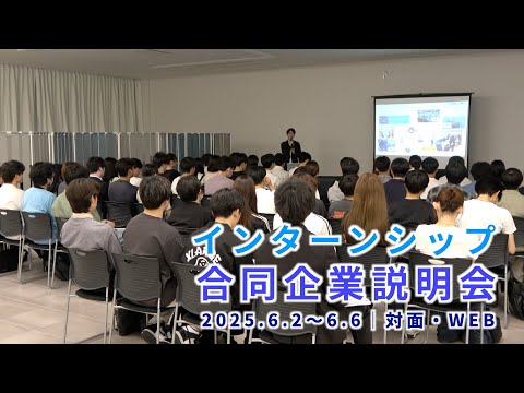 情報学科 3年生対象 インターンシップ合同企業説明会を開催（追手門学院大学）