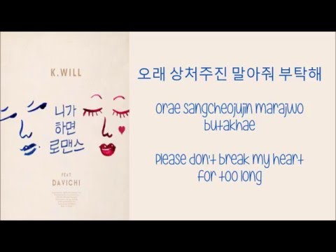 K.Will - You Call It Romance feat. Davichi [Hang, Rom & Eng Lyrics]