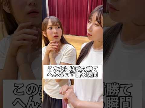 この女には絶対勝てへんなって悟る瞬間 #部活 #高校生 #青春