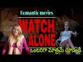 7 Best Watch Alone Romantic Movies ఒంటరిగా చూడండి TELUGU Movie Story Telle