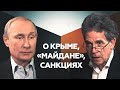 Владимир Путин: Реакцию Запада на присоединение Крыма в Москве считают абсолютно ...