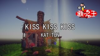 【カラオケ】KISS KISS KISS/KAT-TUN