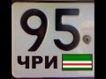 95 РЕГИОН 