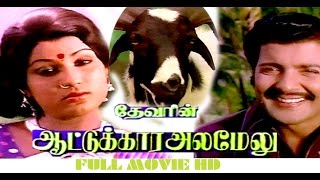 Tamil Full Movie   Aattukkara Alamelu  Sivakumar S