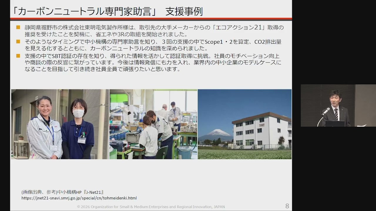 Part6　中小機構のカーボンニュートラル支援施策（中小機構　関東本部）