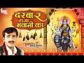 #Navratri Special Bhajan | #दरबार सजा भवानी का | #Pramod Kumar | Darbar Saja Bhavani Ka