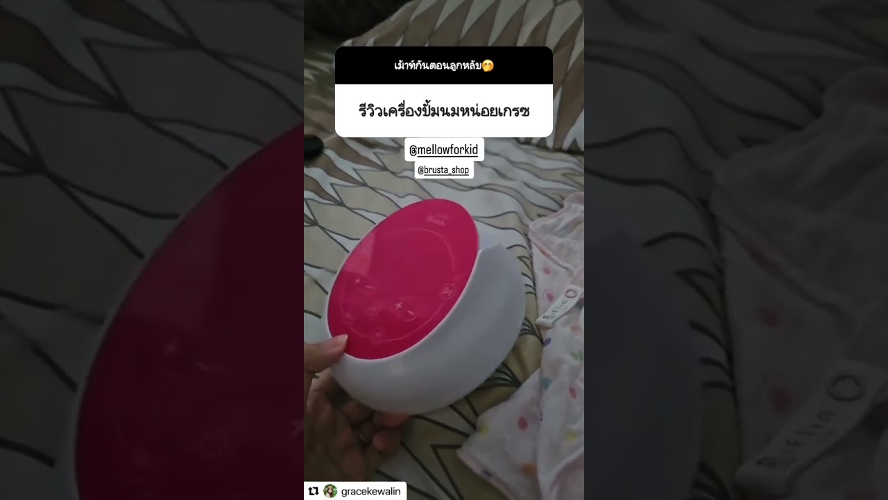 คุณแม่เกรซมาแชร์แล้ววว 😍