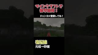 【マイクラ鉄道】巨大な都市に鉄道を作る！ #マイクラ