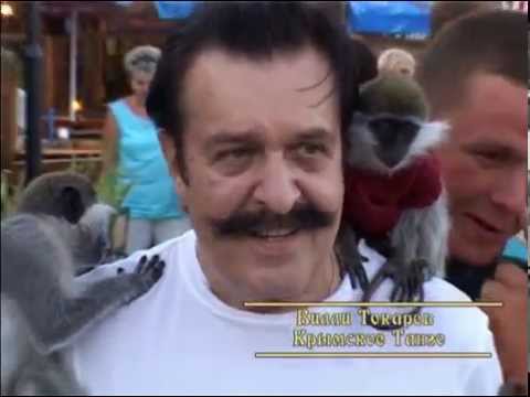 Крымское танго