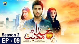 Khuda Aur Mohabbat  Season 2 - Episode 09  Har Pal