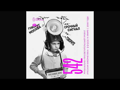 Russian Cybernetics 542 (09.11.2022) — Evgeny Svalov (4Mal), Alexander Kireev