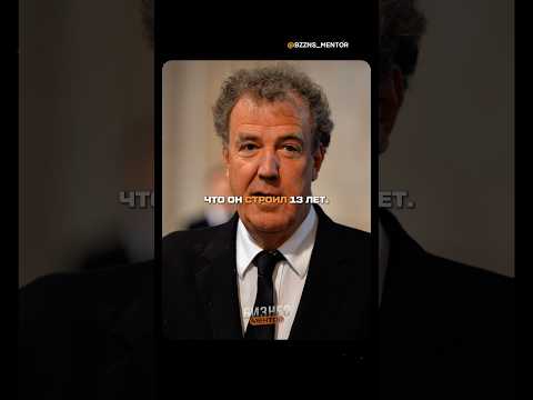 Кларксона уволили из Top Gear, а он возродился и построил новую империю ☝🏼