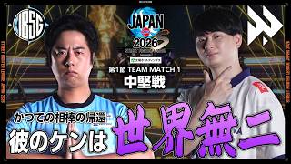 鶏めし（ダルシム/C/AWAY）vs りゅうきち（ケン/C/HOME）「Division S 第1節 Team Match 1 中堅戦」【SFL JAPAN 2026】