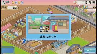 永久師範代のドラえもんのどら焼き屋さん物語実況プレイ　part2