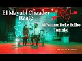 Ki Naame Deke Bolbo Tomake | Ei Mayabi Chaader Raate | Dance Performance |Jahangirnagar University |