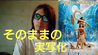 【映画感想】実写版『モアナ』