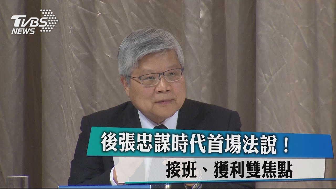 後張忠謀時代首場法說! 接班、獲利雙焦點