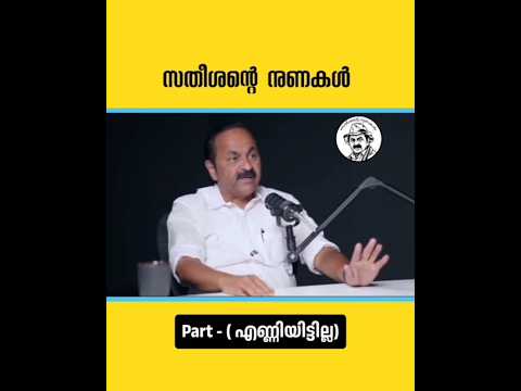 കേരളം വിട്ട നുണ!! നുണേശൻ 3.0 #nuneshan3.0