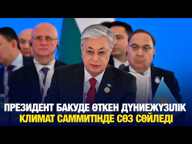 ЖАҢАЛЫҚТАР. 12.11.2024 күнгі шығарылым