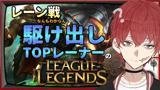 【LOL】ひとりで('ω')ランクマ【TOP/JG】