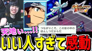 【流星のロックマン レオ #4 】大人になってから気づく天地さんの人の好さが染みる26歳成人男性【かつね/Twitch切り抜き/流星のロックマン パーフェクトコレクション】