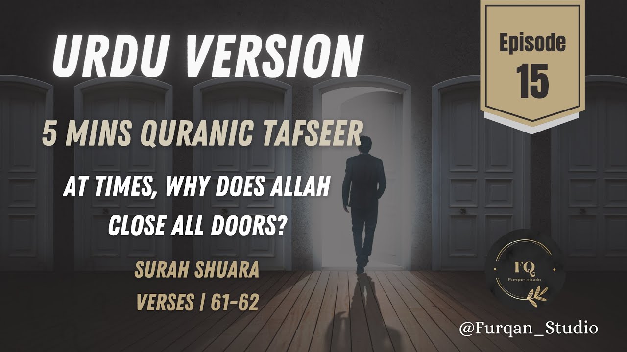 Urdu Version | Episode 15 | 5mins Quran Tafseer