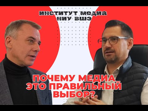 Why Media Is the Right Choice? A Report from the HSE Media Institute Open Day