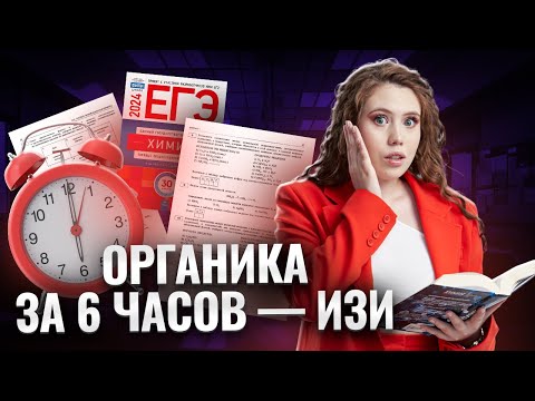 Жёсткий бот ВСЕХ тем по органической химии