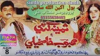 Download lagu Akin alhah sain samina godi mhaboob kaskhali sindh production gold official video mp3