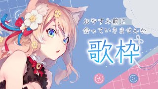 【歌枠】練習歌枠 / Singing Stream おやすみ前にるるふと会っていきませんか？1月20日【陽月るるふ/Vtuber】
