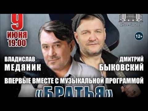 В.Медяник и Д.Быковский. Дуэтная песня "Брат". 2016г.
