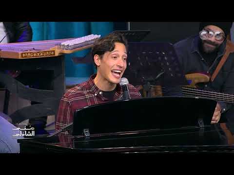 بقول لك إيه.. تجيش نعيش؟ دويتو علي الحجار وابنه أحمد علي الحجار