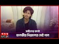 আমার দেহখান নিও না শ্মশান Sahil Sanjan Singer Somoy Entert