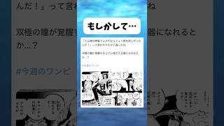 イム様がシュリ姫を欲しがった理由 #ワンピース #onepiece #shorts