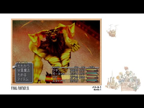 [Video Soundtrack] Battle 1 [FINAL FANTASY IX]