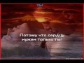 (караоке) Люби меня так Наталья Бучинская (минус+бэк вокал) монтаж М@рин@ М ...