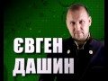 Ігор Латишко і Євген Дашин 