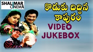 Download lagu Koduku Diddina Kapuram Telugu Movie Video Songs Jukebox || Mahesh Babu, Krishna, Vijayshanti mp3 Download lagu Koduku Diddina Kapuram Telugu Movie Video Songs Jukebox || Mahesh Babu, Krishna, Vijayshanti mp3