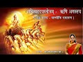 आदित्यहृदयस्तोत्रम् Aditya Hriday Stotram Madhvi Madhukar Jha