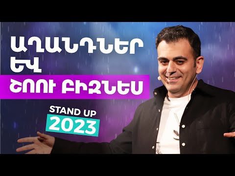 Կրոնական աղանդներ և շոու բիզնես - Stand Up 2023 – ArmComedy