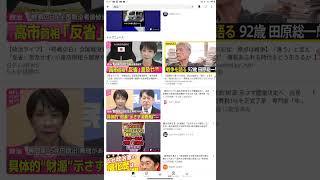 政治に関する動画#政治系 #高市政権 #自民党 #国民民主党 #首相官邸