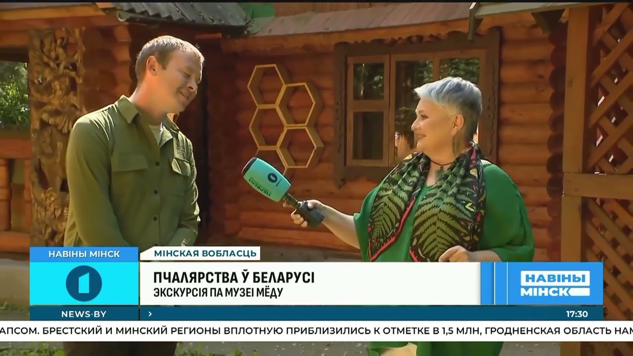 Репортаж о Музее мёда в Березинском биосферном заповеднике (Навіны Мінска ад 14.08.25)