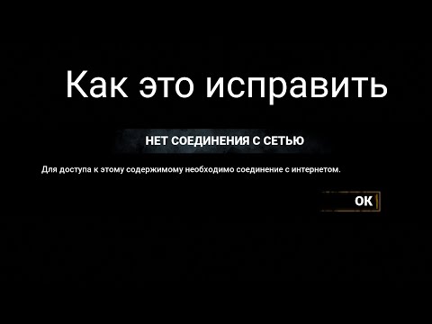 Что делать если не можешь зайти в дбд мобаил нет соединение с сетью