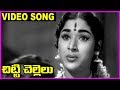 Chitti Chellelu Telugu Super Hit Video Song NTR Vanisri Rajasri Haranath