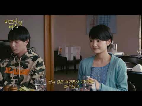 [미드나잇 버스(Midnight Bus, ミッドナイト・バス)] 예고편